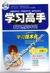 学习高手·状元塑造车间  英语  必修3  人民教育版 封面