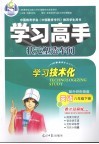 学习高手·状元塑造车间  英语  八年级  下  配外研衔接版 封面