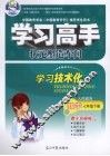 学习高手·状元塑造车间  数学  七年级  下  人民教育 封面