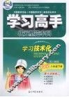 学习高手·状元塑造车间  数学  八年级  下  配人教版 封面
