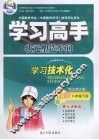 学习高手·状元塑造车间  数学  八年级  下  配北师大版 封面