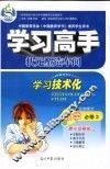 学习高手·状元塑造车间  数学  必修3  北京师大版 封面
