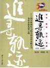 追寻轨迹  1959-2009  南车株洲电力机车研究所有限公司变革求新发展之路 封面