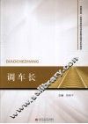 调车长 封面