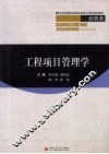 工程项目管理学 封面