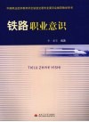 铁路职业意识 封面
