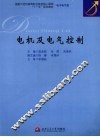 电机及电气控制 封面
