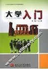 大学入门 封面