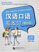 汉语口语基本句（准中级）  上 封面