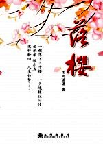 落樱 封面