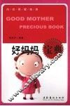 好妈妈宝典 封面