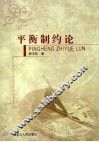 平衡制约论 封面