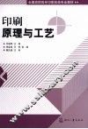印刷原理与工艺 封面