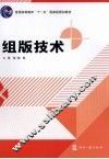 组版技术 封面
