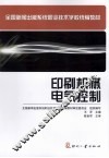 印刷机械电气控制 封面