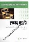 包装概论 封面