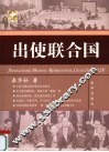 出使联合国 封面