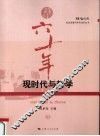 现时代与哲学 封面