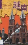 越南 封面