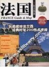 法国玩全指南 封面