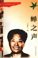 蝉之声 封面