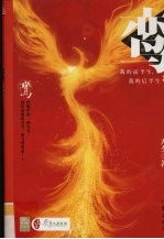 鸾，我的前半生，我的后半生  1 封面