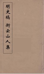 南疆绎史  3 封面