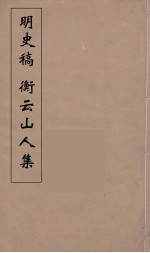 南疆绎史  11 封面