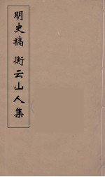 南疆绎史  14 封面