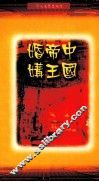 中国帝王婚媾 封面
