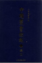中国丛书综录  1  总目 封面