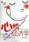 心情经济学 封面