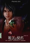 左绑红印·唯美的使者 封面