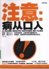 注意：病从口入！ 封面