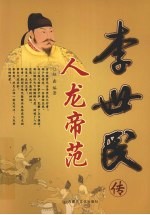 人龙帝范  李世民传 电子书封面