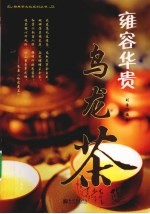 雍容华贵  乌龙茶 封面