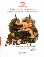 人猿泰山 封面