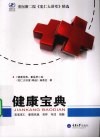 健康宝典  重医附二院《宽仁大讲堂》精选 封面