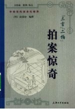 拍案惊奇 封面