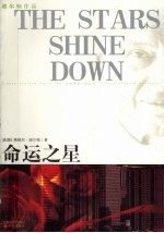 命运之星 封面