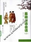 基础日语会话  2 封面