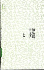 如果墙会说话 封面