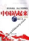 中国站起来 封面