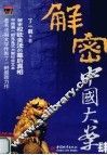 解密中国大案 4
