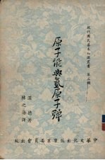 现代国民基本知识丛书  第3辑  原子能与氢原子弹 封面
