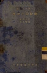 酦酵的生理学 封面