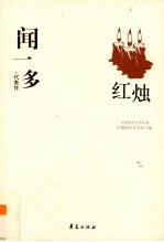 闻一多代表作 电子书封面
