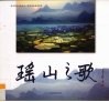 瑶山之歌 封面
