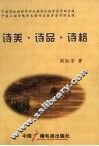 诗美、诗品、诗格 封面