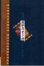 贯华堂选批唐才子诗 封面